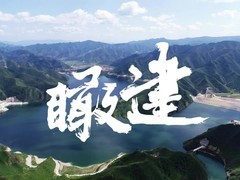 我国最大抽水蓄能电站完工：360万千瓦 世界第二！