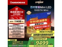 长虹100D7H Mini液晶电视京东超值优惠