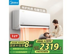 美的一级能效壁挂式空调大降价了，国家补贴20%！