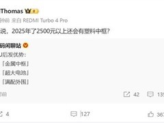 REDMI K80至尊版配置曝光