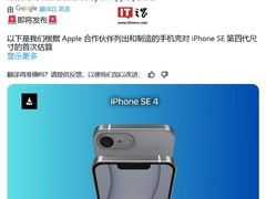 iPhone SE 4的尺寸曝光，比iPhone 13小一圈