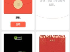 微信红包终于可以自己动手了：红包封面可自定义！