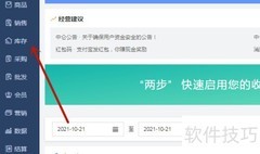 中仑收银系统入库操作指南