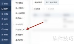 中仑收银系统入库操作指南