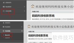 来客码系统基础门店收银操作流程