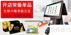 门店收银系统：安装与使用教程