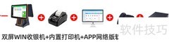 门店收银系统：安装与使用教程