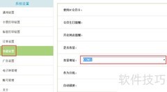 收款小精灵对接银豹系统客显设置指南