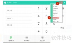收款小精灵对接银豹系统客显设置指南