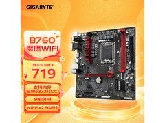 【手慢无】技嘉B760M主板特价促销 719元入手