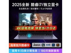 樱本笔记本电脑i7-16G-512G京东特惠3398元