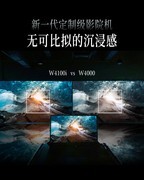 W4100i& W6050新品发布！以动态逐帧映射技术成就画质新境界