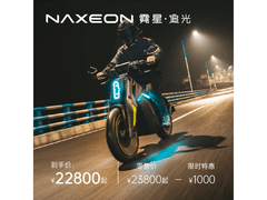 霓星NAXEON·追光高端智能锂电池两轮电动摩托车促销