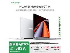 华为MateBook GT 14 Ultra版轻薄本，14英寸OLED屏，144Hz，5671元