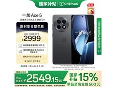 一加 Ace 5 5G手机限时优惠：16GB+512GB超大内存