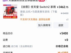 港版Switch2上架天猫国际，限时抢购需及时