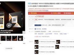 堪比显卡矿潮 9800X3D被4万人抢购