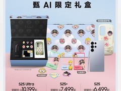 甄嬛传联名三星GalaxysS25系列手机礼盒即将上市