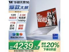 华硕无畏16 2023款笔记本京东促销，5199元