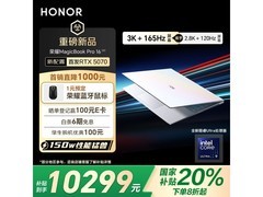 荣耀HONOR MagicBook Pro16 2025京东优惠价10299元