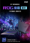 8折政府补贴 ROG魔霸新锐游戏本优惠价8495元热销