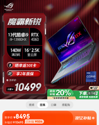 8折政府补贴 ROG魔霸新锐游戏本优惠价8495元热销