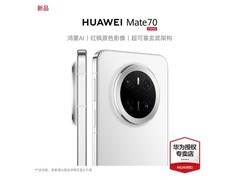 华为 HUAWEI mate70新品旗舰手机仅售5799元！