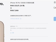 iPhone 16 Pro限时直降2000元