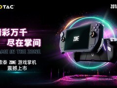 索泰发布首款高性能游戏掌机：搭载R7 8840U处理器，售价6399元