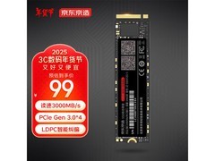 京东京造 256GB SSD固态硬盘 仅售88元
