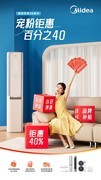 美的空调40周年庆，领跑618智家生活大促狂欢