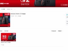 任天堂Switch 2正式上市，港版登陆B站宣传