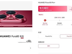 华为Pura 80系列5小时预约破6万