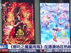《哪吒之魔童闹海》港澳热映，票房突破136亿创新纪录