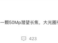 曝Redmi K系列新机或配50MP潜望式长焦镜头