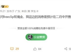 华为推出新款耳机 FreeClip玫瑰金配色预计12月上市