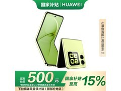 华为nova Flip折叠屏手机512GB向新绿京东好价4264元