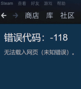 这几个免费操作，助你实现Steam商店加载自由