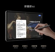 一笔在手，智慧尽有 联想首款旗舰AI平板YOGA Pad Pro重磅开售