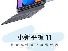 联想小新平板11手写笔套装开启预约，6月10日开售