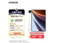 荣耀平板GT Pro：144Hz 3K OLED旗舰，12.3英寸大屏，骁龙强芯，2899元超值体验