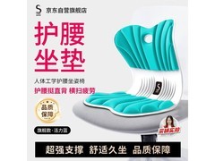 思菲其护腰坐垫京东秒杀仅63.1元美臀矫正两不误