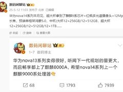 华为nova 14系列将发布