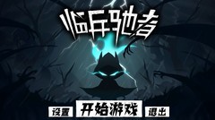 风格化游戏哪个好 好玩的风格化游戏排行榜前十