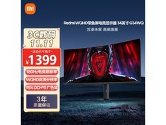 红米34英寸带鱼显示器价格崩盘！只需1161元就能入手