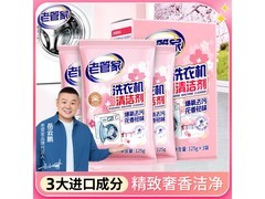 老管家洗衣机清洁剂3包仅4.9元！强力杀菌除垢祛味