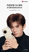 华为nova 14系列官宣定档：拍照、外观、系统全面升级