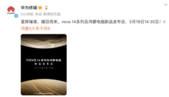 华为nova 14系列官宣定档：拍照、外观、系统全面升级