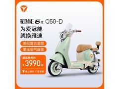 雅迪冠能6代Q50-D电动自行车女性款仅3899元