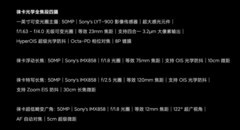 定档2月27日晚七点，小米15 Ultra曝光汇总
